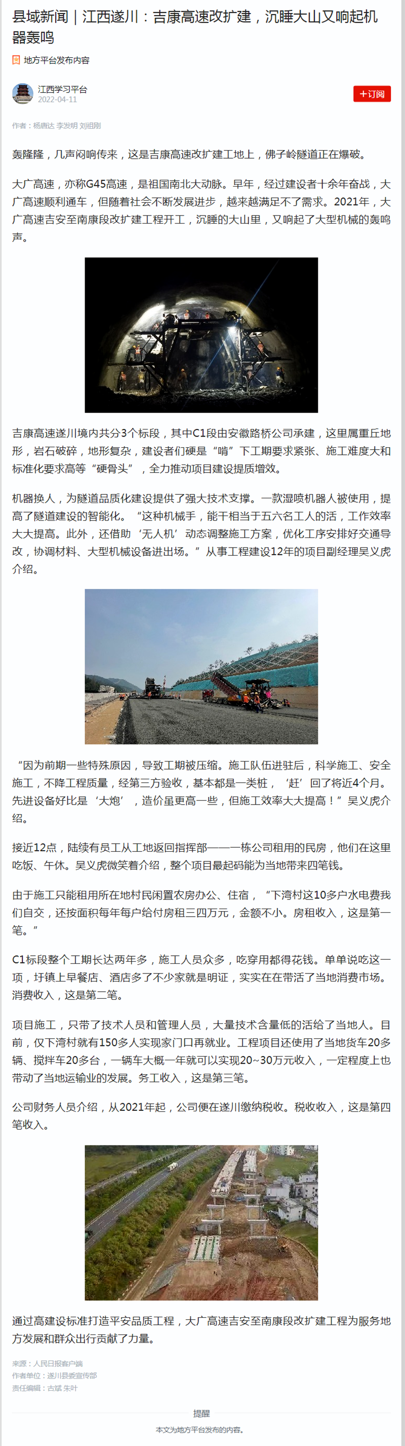 县域新闻|江西遂川:吉康高速改扩建,沉睡大山又响起机器轰鸣