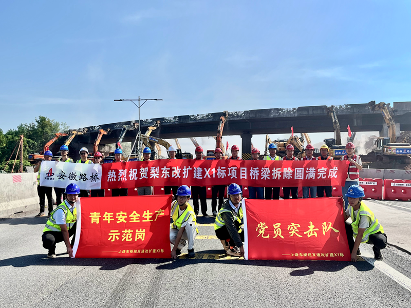 历时17小时,上饶东枢纽互通项目桥梁拆除圆满完成2
